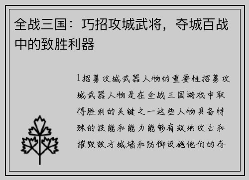 全战三国：巧招攻城武将，夺城百战中的致胜利器